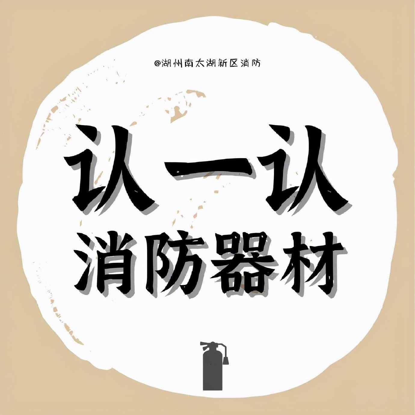 除了滅火器還有啥消防器材？快來認(rèn)識一下