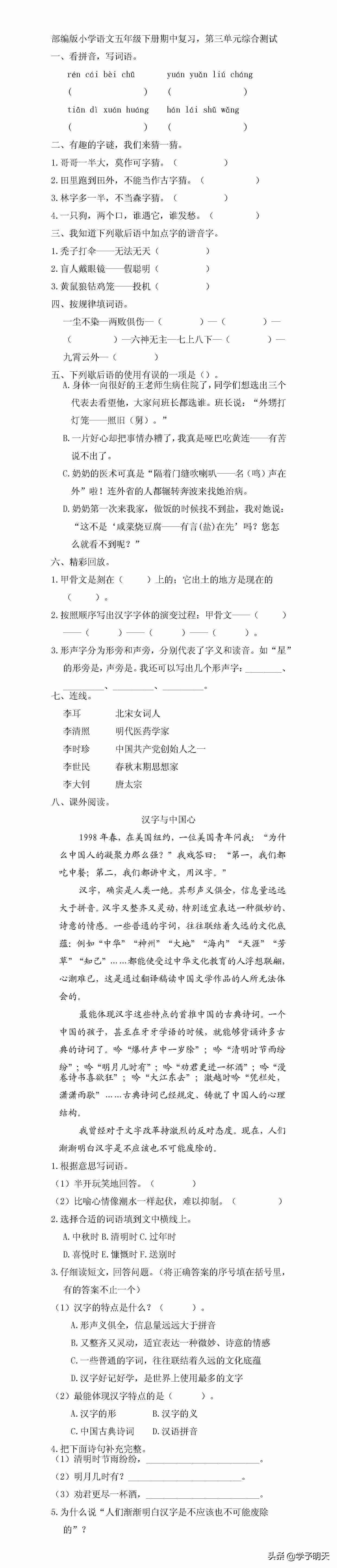 部編版小學(xué)語文五年級(jí)下冊(cè)期中復(fù)習(xí)，第三單元綜合測試