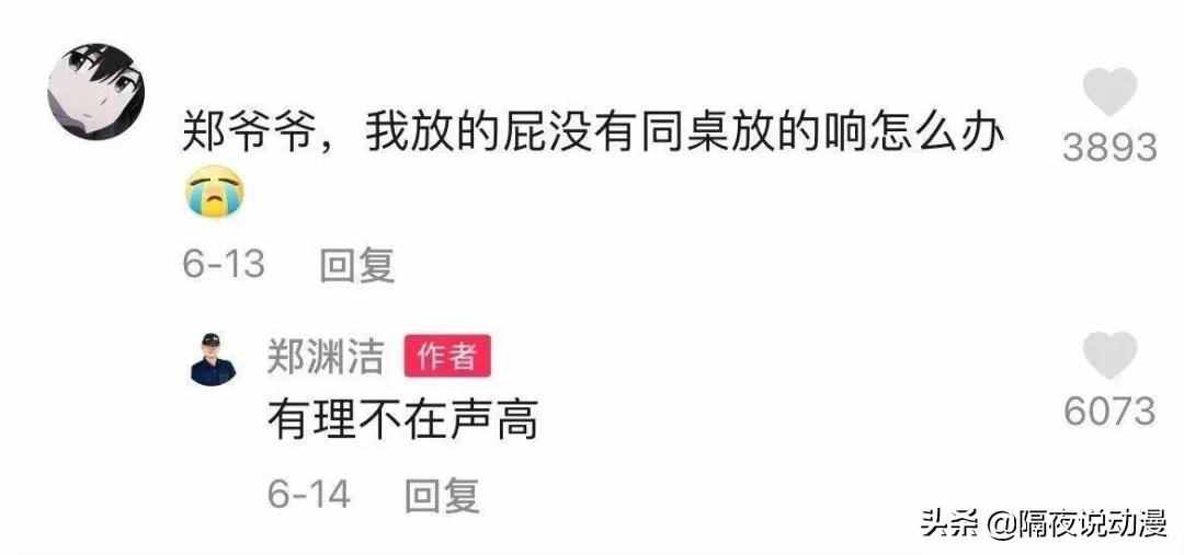 鄭淵潔的“黑暗童話”，是90后的童年美夢(mèng)，也是國(guó)漫缺失的內(nèi)核