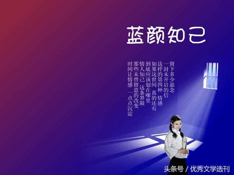 什么是——藍(lán)顏知己？