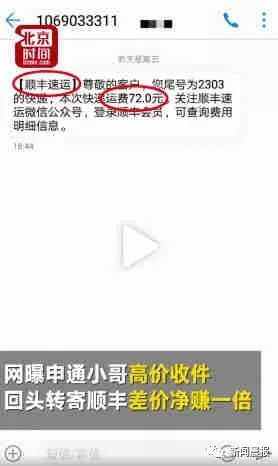 申通小哥高價(jià)收件轉(zhuǎn)寄順豐，凈賺一倍！實(shí)測(cè)7家快遞公司，最便宜的竟然是這家！