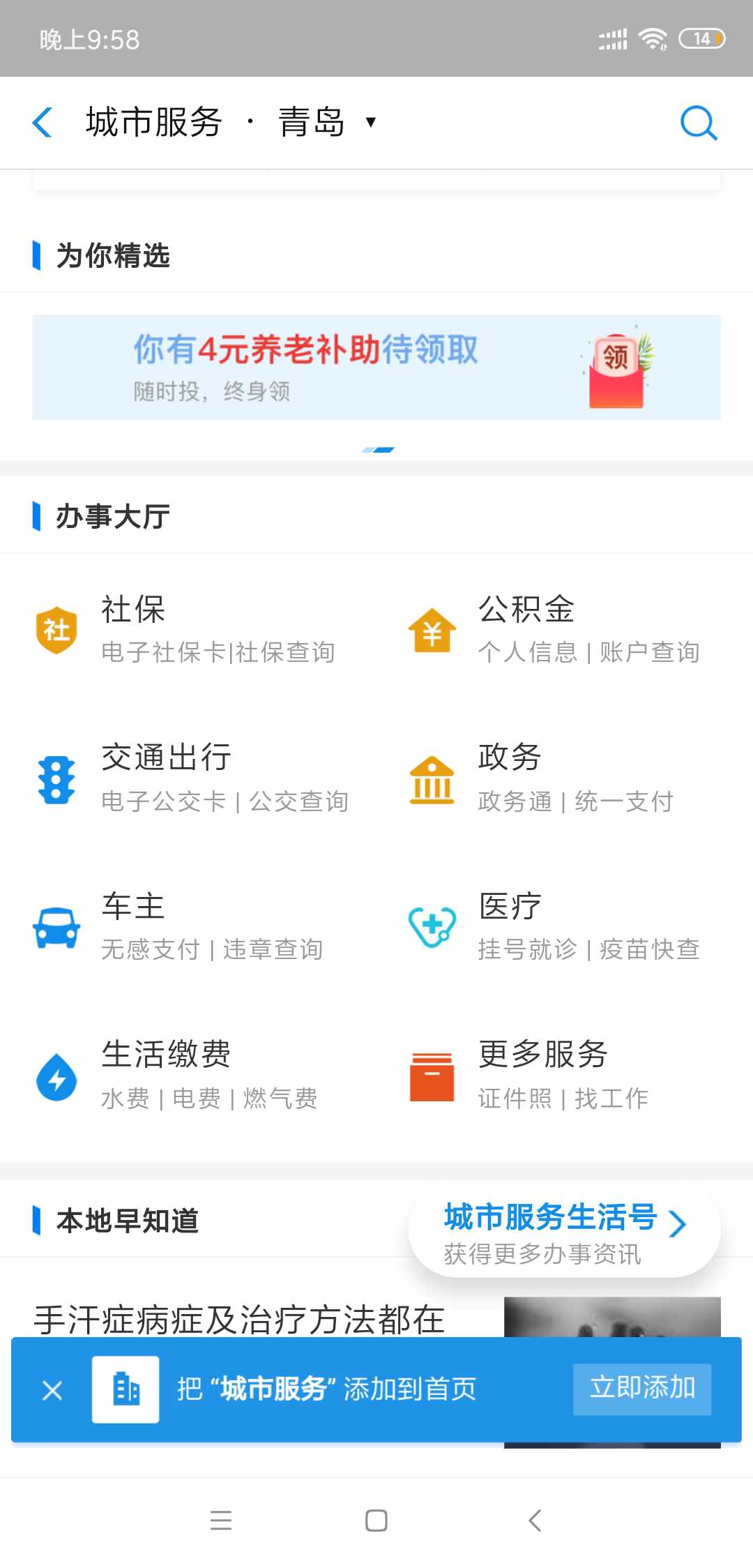 怎樣才能查到個(gè)人養(yǎng)老金賬戶金額？五種方式你知道哪個(gè)？