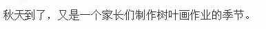 秋天來了，幼兒園作業(yè)樹葉畫，幫你整理好了！轉(zhuǎn)發(fā)收藏以后用得到