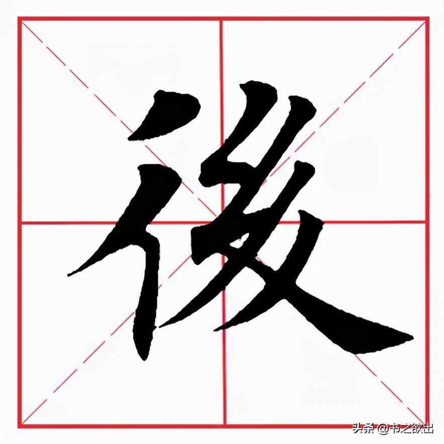田英章毛筆楷書(shū)《基本筆畫(huà)·撇折》