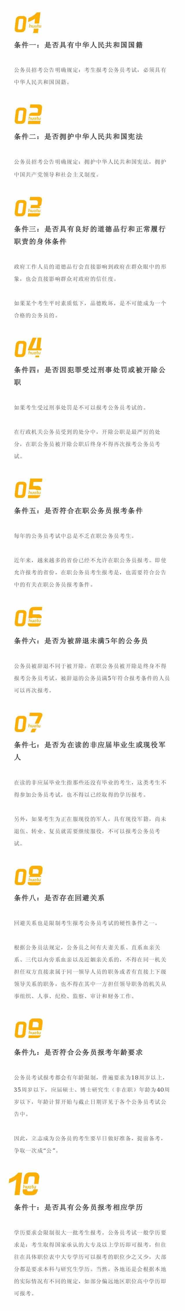 考公務(wù)員的10大硬性條件，你具備幾個(gè)？