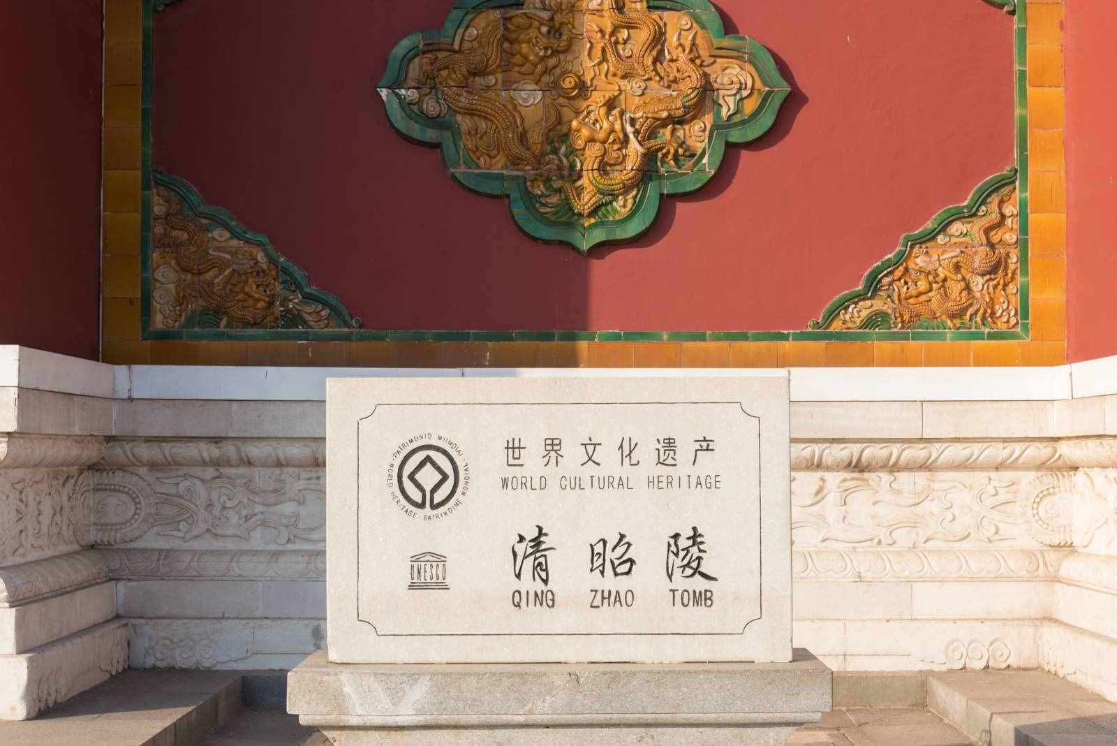 清太宗皇太極的陵墓，被列入世界遺產(chǎn)，就在沈陽