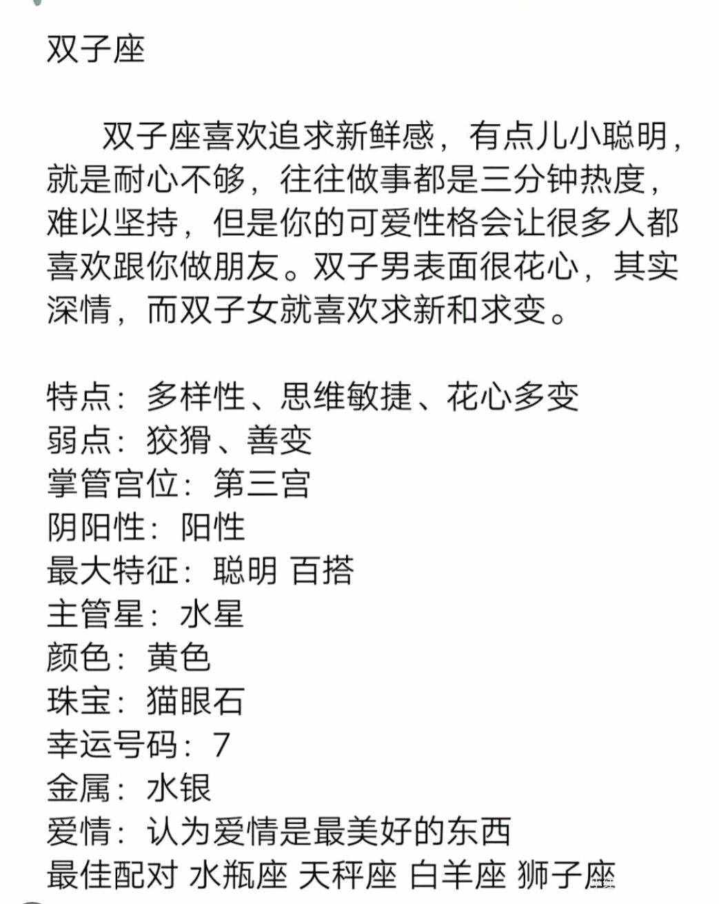 十二星座性格、特點、弱點、愛情、配對—速查