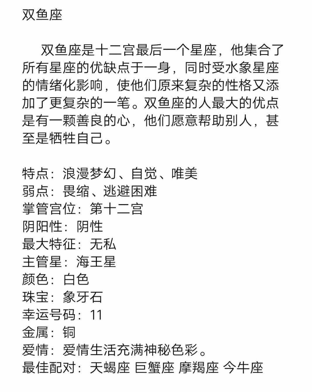 十二星座性格、特點、弱點、愛情、配對—速查