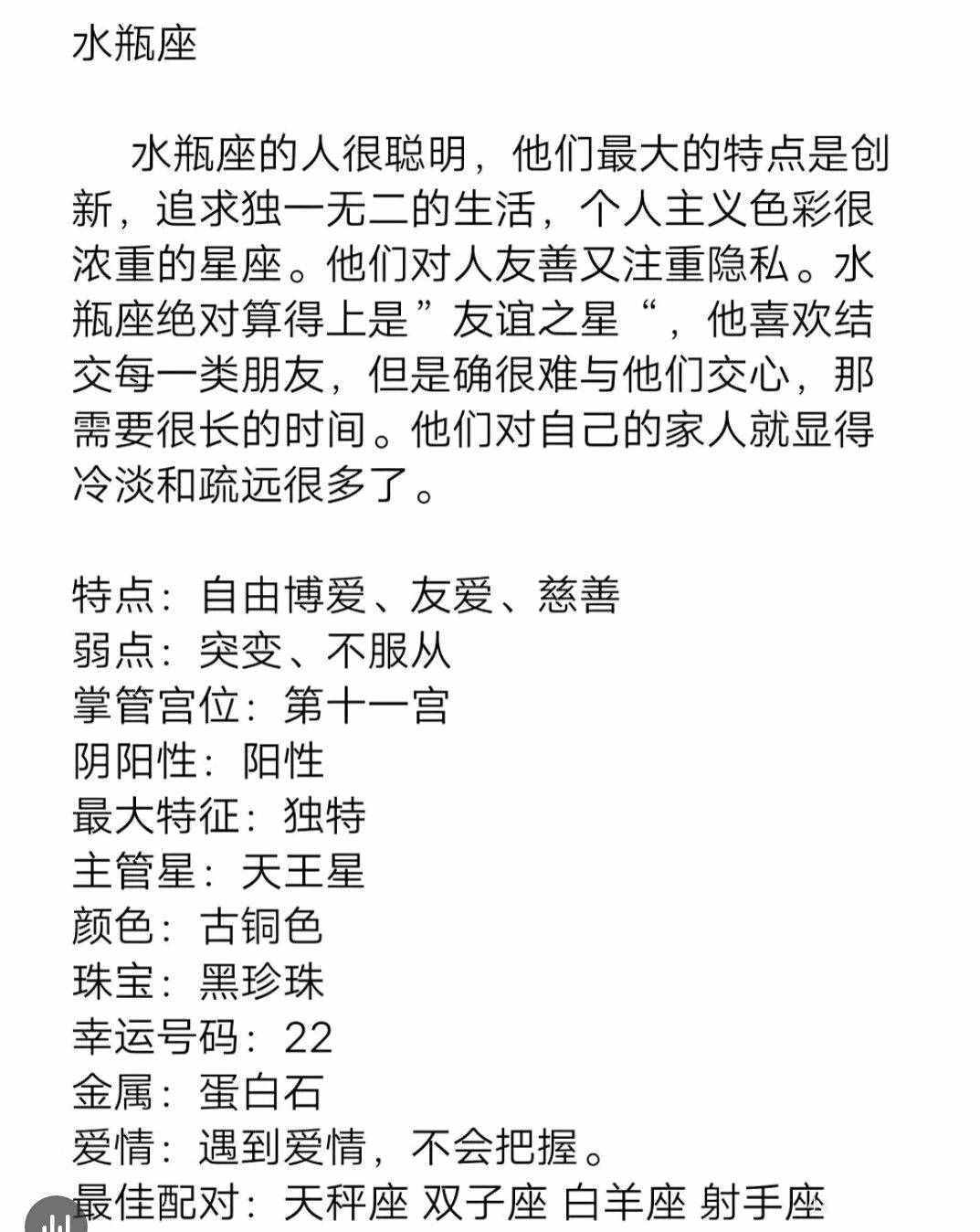 十二星座性格、特點、弱點、愛情、配對—速查