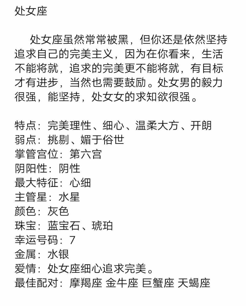 十二星座性格、特點、弱點、愛情、配對—速查