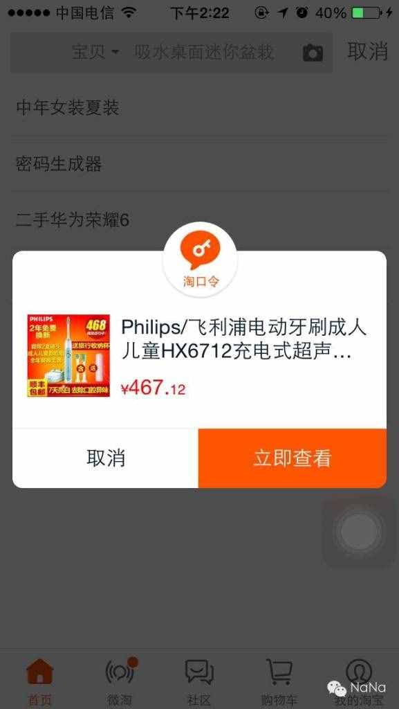淘寶上線了淘友、淘口令，讓我們愉快的交流購(gòu)物吧