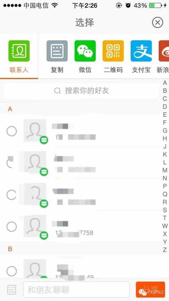 淘寶上線了淘友、淘口令，讓我們愉快的交流購(gòu)物吧
