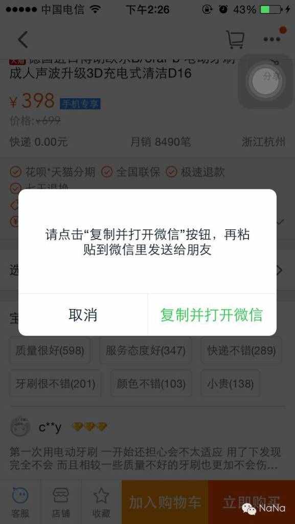 淘寶上線了淘友、淘口令，讓我們愉快的交流購(gòu)物吧
