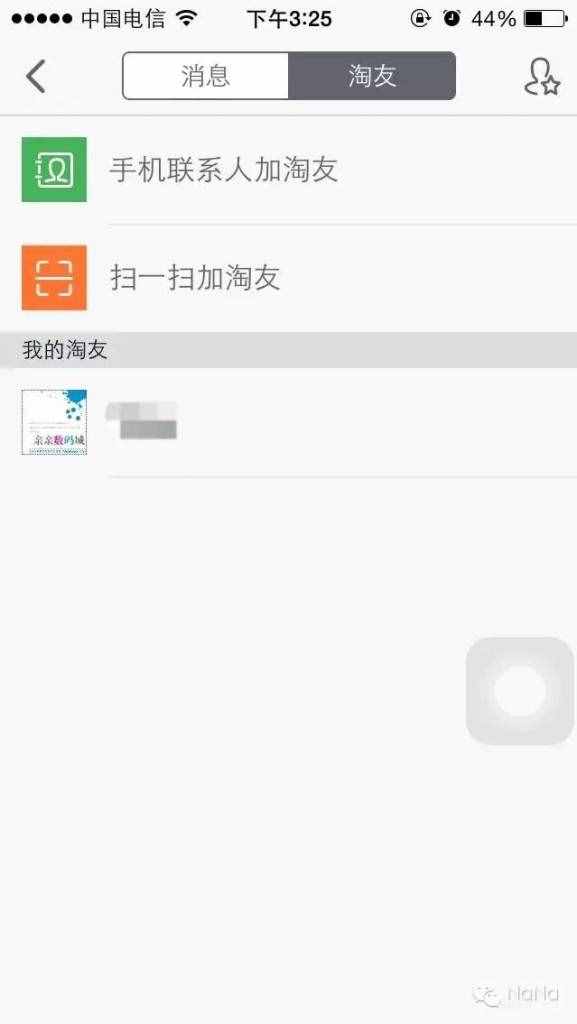 淘寶上線了淘友、淘口令，讓我們愉快的交流購(gòu)物吧