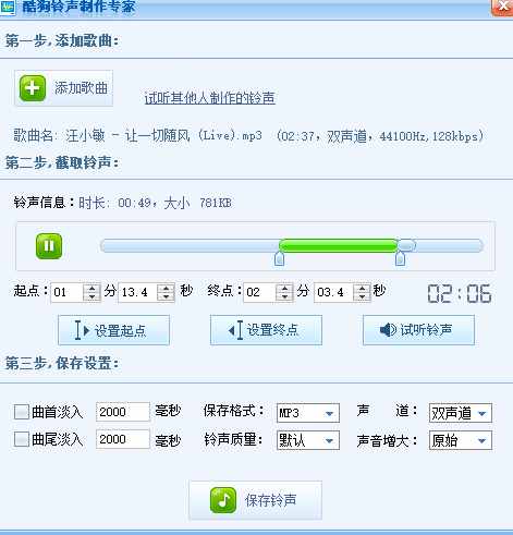 自己制作手機(jī)鈴聲，自己喜歡的1首歌，喜歡的段落做鈴聲爽極了