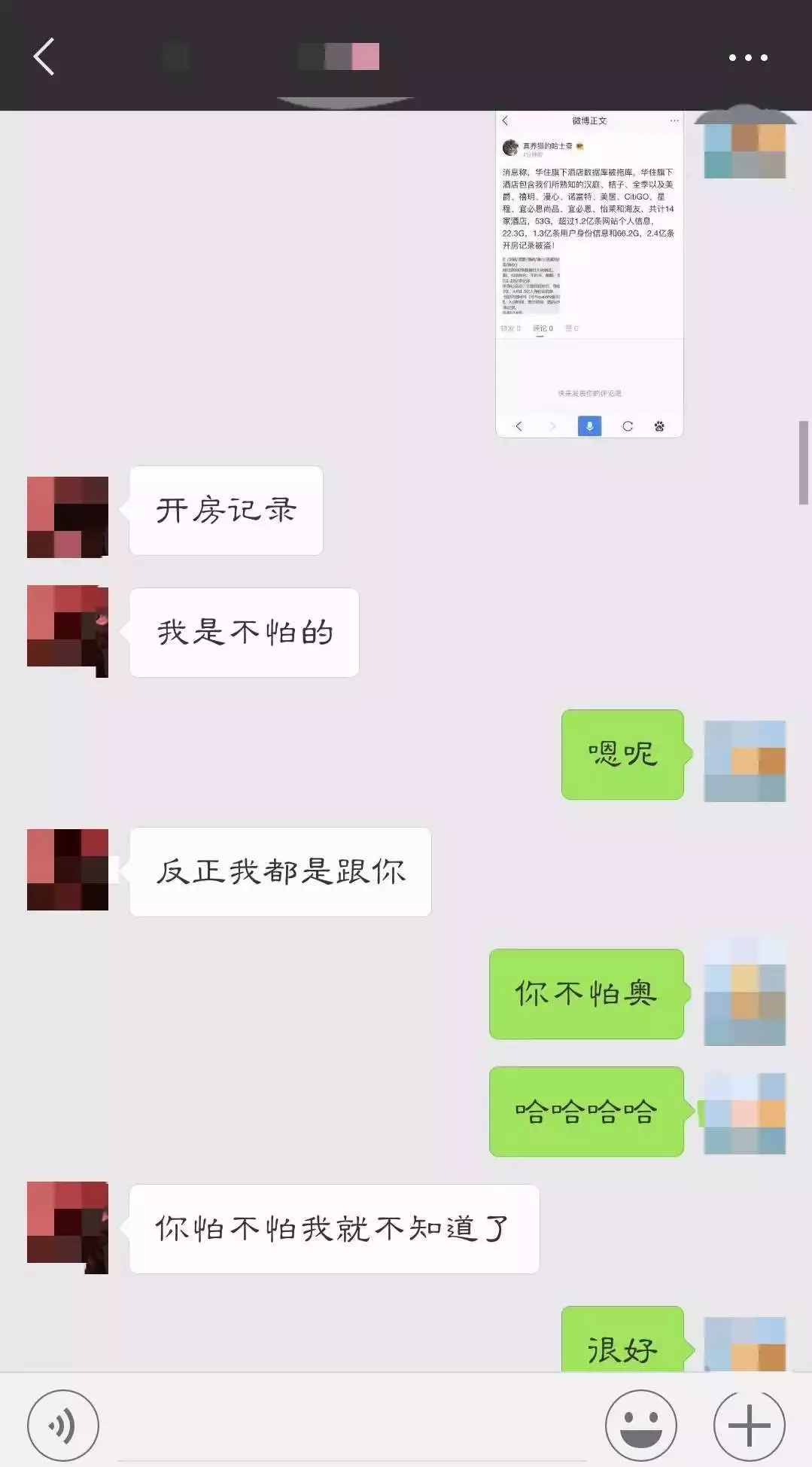開房記錄被曝光，男士們顫抖了