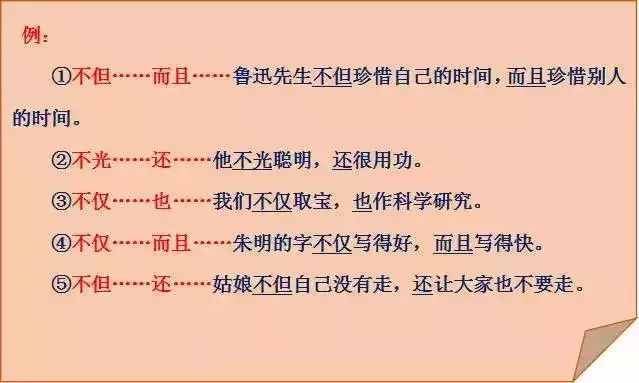 語文常用關聯(lián)詞匯總，孩子學會了再也不怕造句
