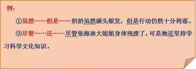 語文常用關聯(lián)詞匯總，孩子學會了再也不怕造句