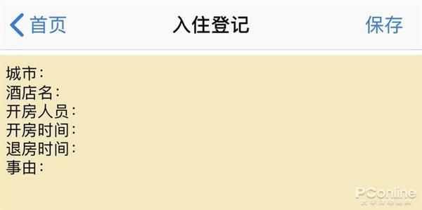 用蘋果50塊就能查開房記錄？親測結果驚人