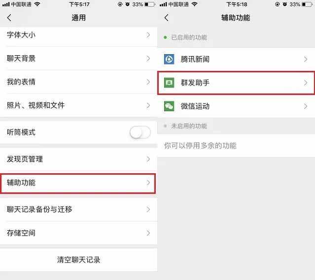 微信怎么群發(fā)消息？微信群發(fā)助手群發(fā)消息圖文教程