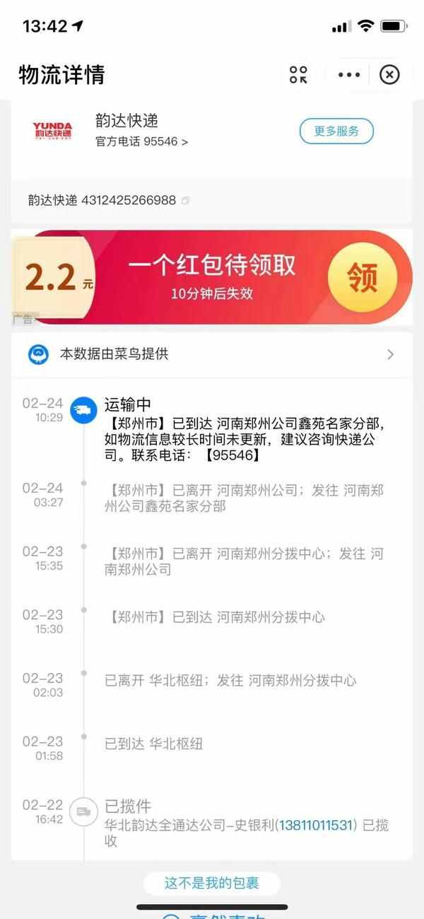 快遞到鄭州一周無人派送，韻達咋又“趴窩”了？
