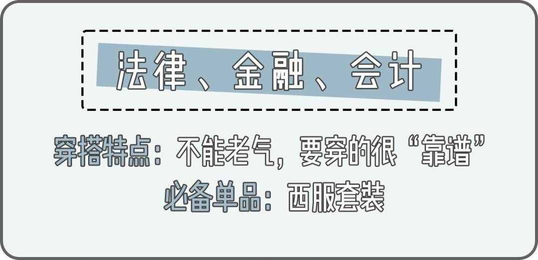 HR最喜歡的面試穿搭！恭喜您離年薪百萬又近了一步