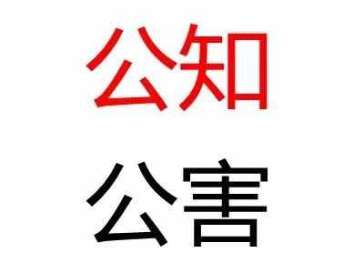 什么是“公知”？為何成了貶義詞？他們有“先天性”缺陷