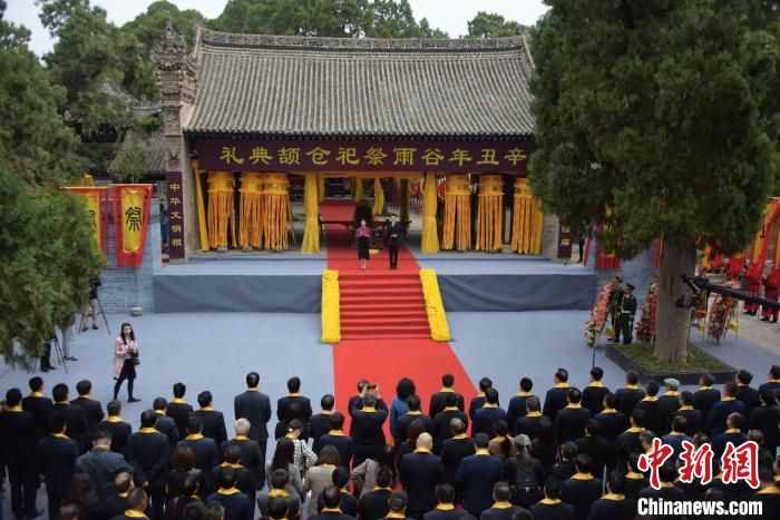 辛丑年谷雨祭祀倉(cāng)頡典禮在陜西白水縣舉行
