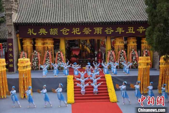 辛丑年谷雨祭祀倉(cāng)頡典禮在陜西白水縣舉行