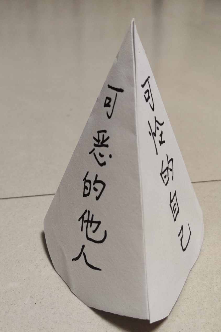 如何停止抱怨？看看這個三棱柱，一切如此簡單