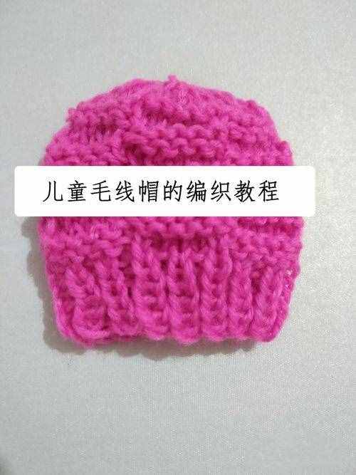 兒童毛線帽的編織教程，簡單易學(xué)，圖文說明