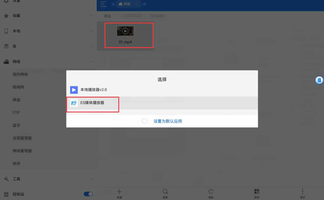 百度網(wǎng)盤無法播放？用ES文件瀏覽器播放試試