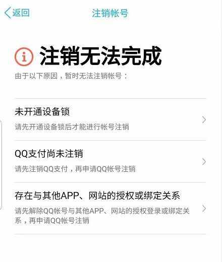 QQ帳號(hào)注銷來了！但第一批嘗試的人已經(jīng)放棄了……