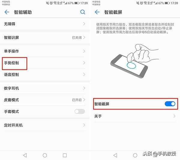 手機的這6種截屏方法，你用過幾種？