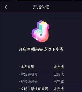 抖音開直播有什么要求，現(xiàn)在抖音一共有三種開直播的方法
