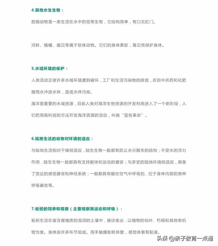 會(huì)考不慌！八年級(jí)生物知識(shí)大綱，你不為孩子收著嗎？寒假可學(xué)習(xí)