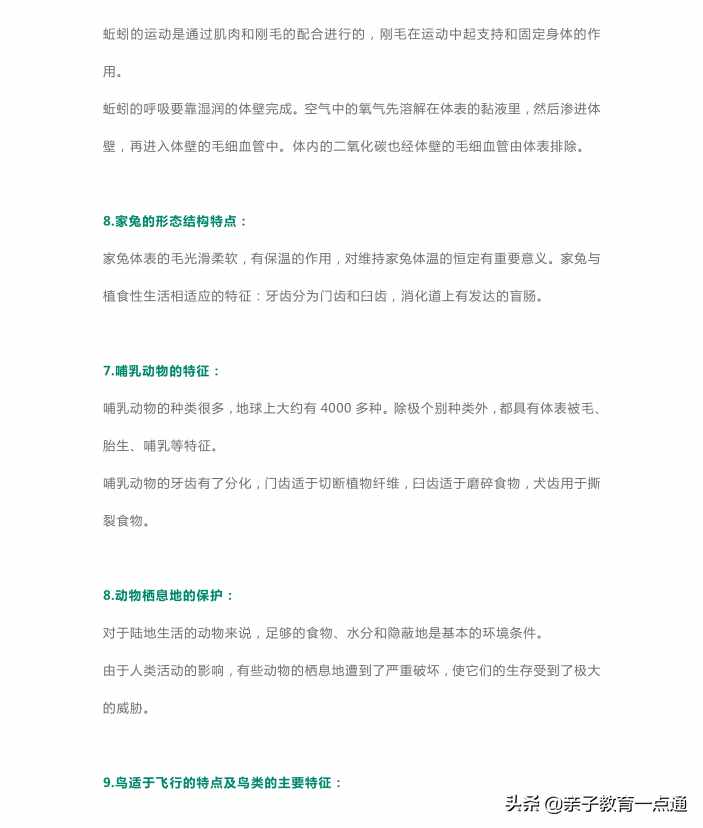 會(huì)考不慌！八年級(jí)生物知識(shí)大綱，你不為孩子收著嗎？寒假可學(xué)習(xí)