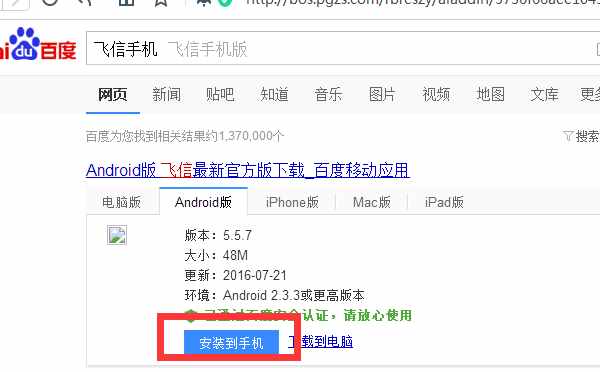 飛信怎么用的