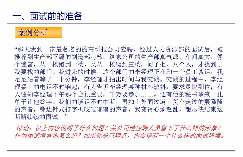 名企HR干貨總結(jié)：招聘面試的5個(gè)步驟和4個(gè)方法
