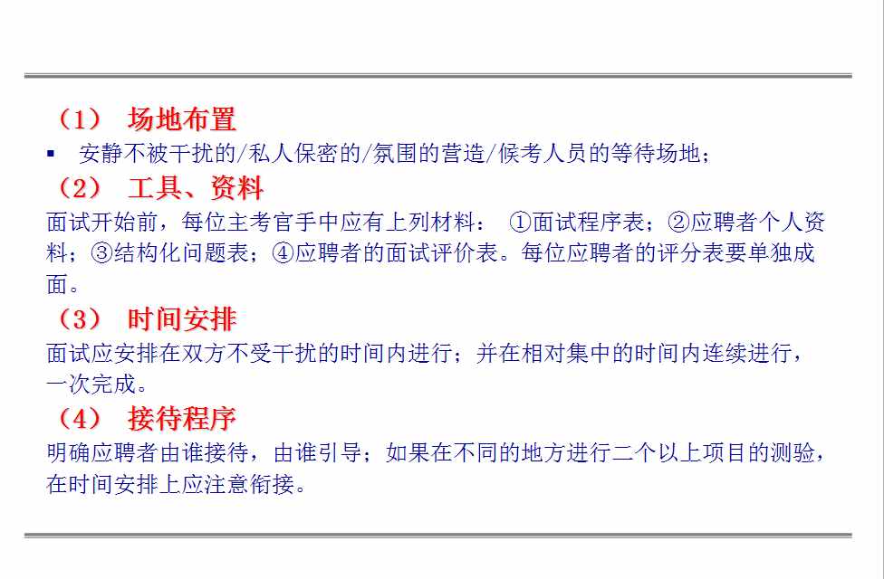 名企HR干貨總結(jié)：招聘面試的5個(gè)步驟和4個(gè)方法