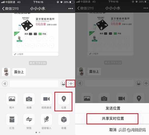 手機(jī)怎么定位別人的位置？微信共享實(shí)時(shí)位置方法