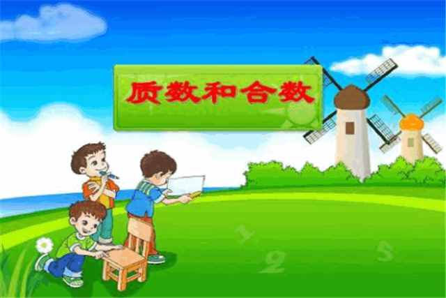 什么是質(zhì)數(shù)，如何簡(jiǎn)單辨別，有哪些實(shí)際運(yùn)用