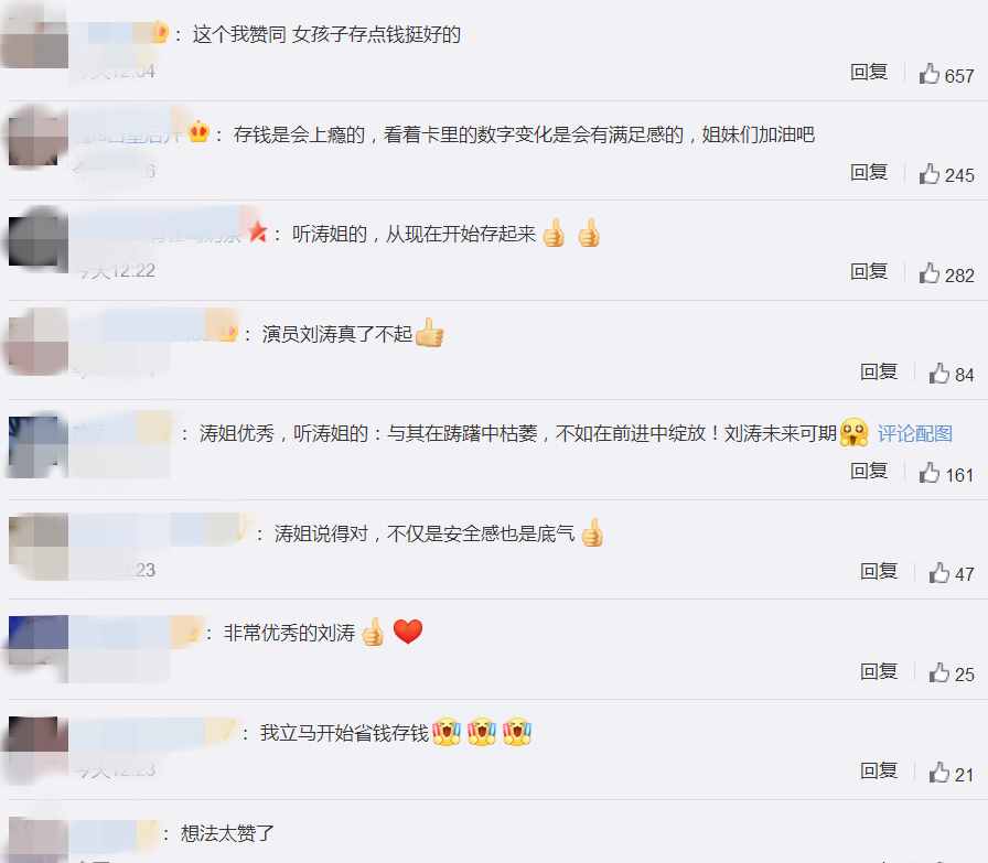 劉濤剛出道存15萬定期備用金：女人怎樣提升安全感？