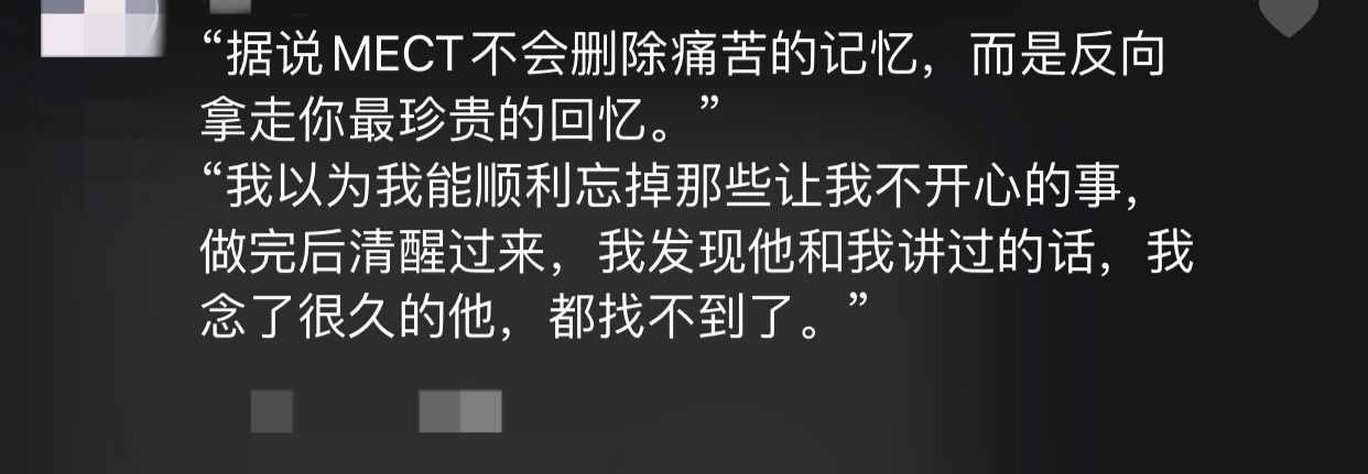 十五六歲的小孩都想做MECT，別傻了，MECT會(huì)毀了你的大腦