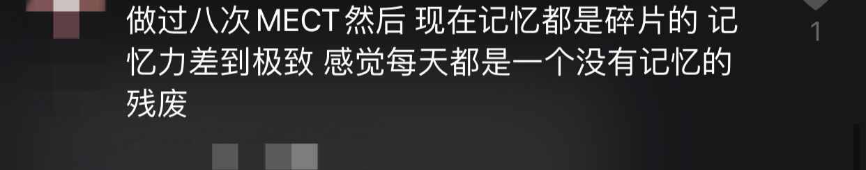 十五六歲的小孩都想做MECT，別傻了，MECT會(huì)毀了你的大腦