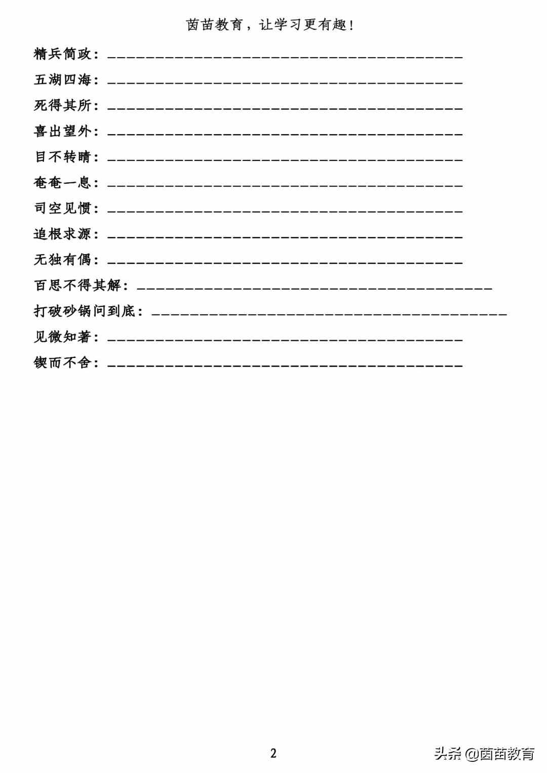 六年級下冊重點詞語解釋專項練習，可打印