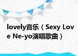 lovely音樂(lè)（Sexy Love Ne-yo演唱歌曲）