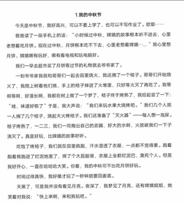 小學四五年級中秋節(jié)作文范文，積累寫作素材，收藏備用