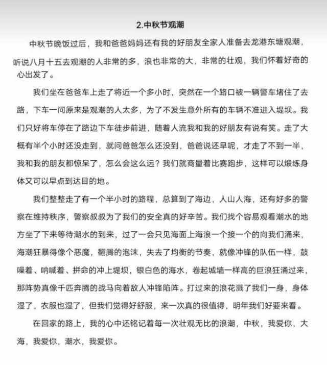 小學四五年級中秋節(jié)作文范文，積累寫作素材，收藏備用