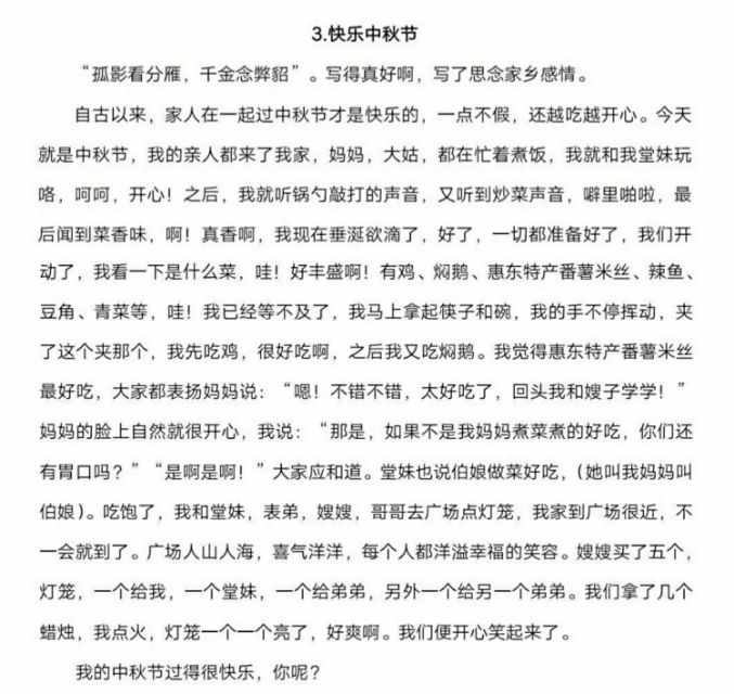 小學四五年級中秋節(jié)作文范文，積累寫作素材，收藏備用